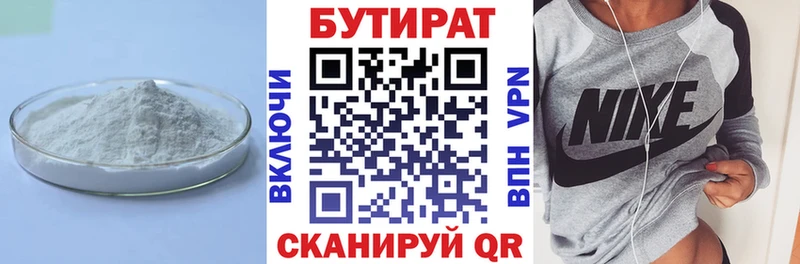 что такое   Багратионовск  БУТИРАТ BDO 
