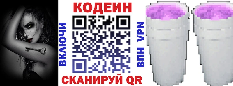 Кодеиновый сироп Lean Purple Drank  Багратионовск 